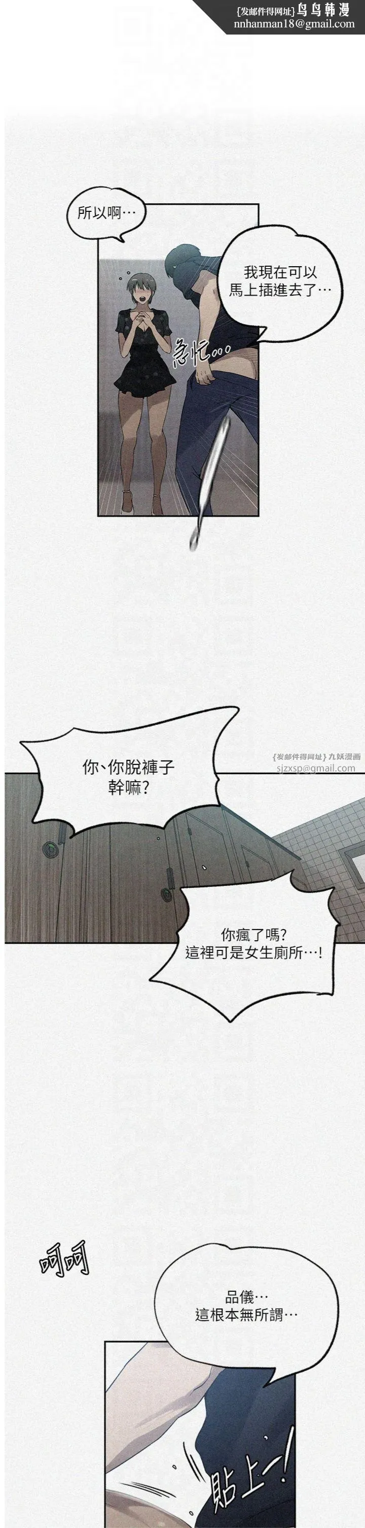 秘密教学 - 第243話-妳終究是我的女人 - page 1