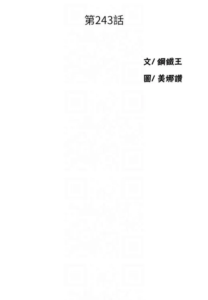 秘密教学 - 第243話-妳終究是我的女人 - page 3
