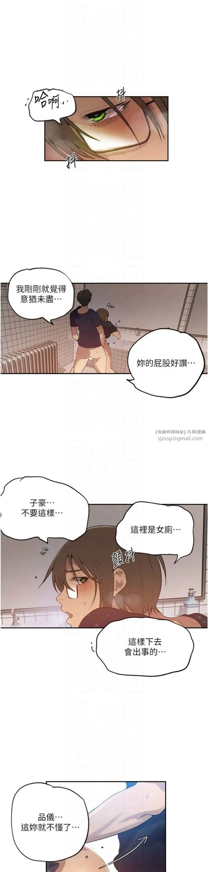 秘密教学 - 第243話-妳終究是我的女人 - page 4