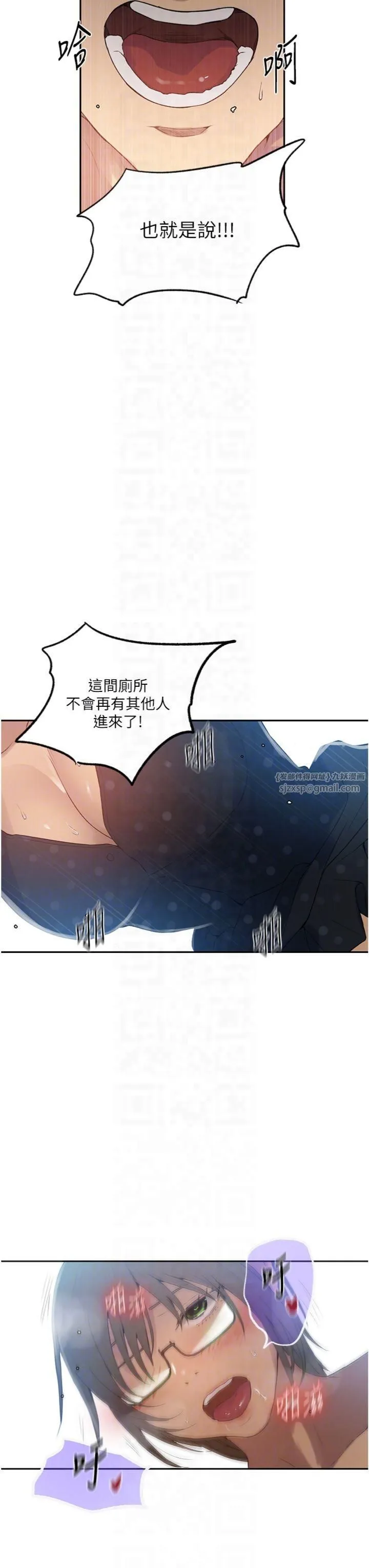 秘密教学 - 第243話-妳終究是我的女人 - page 6