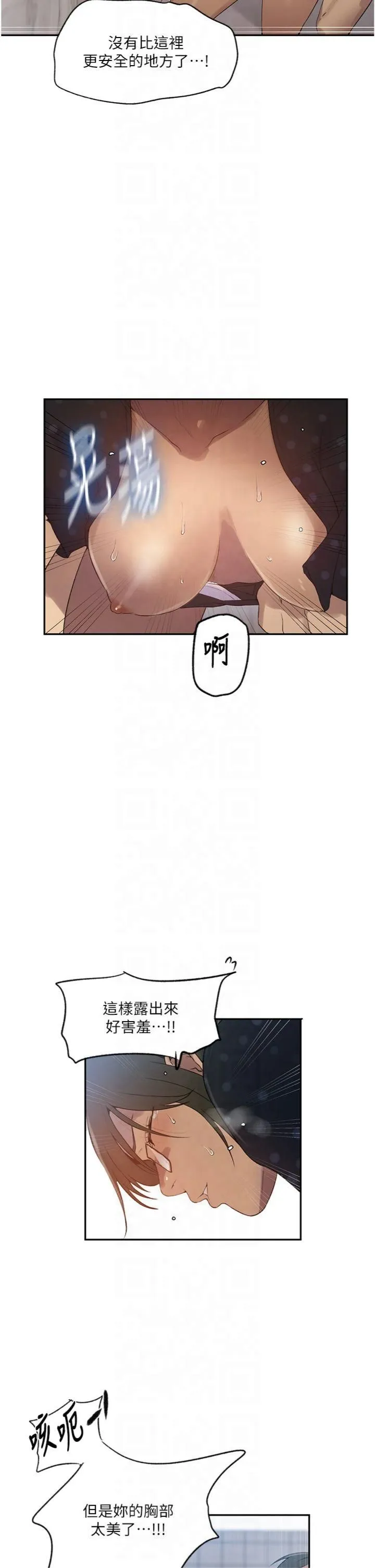 秘密教学 - 第243話-妳終究是我的女人 - page 9