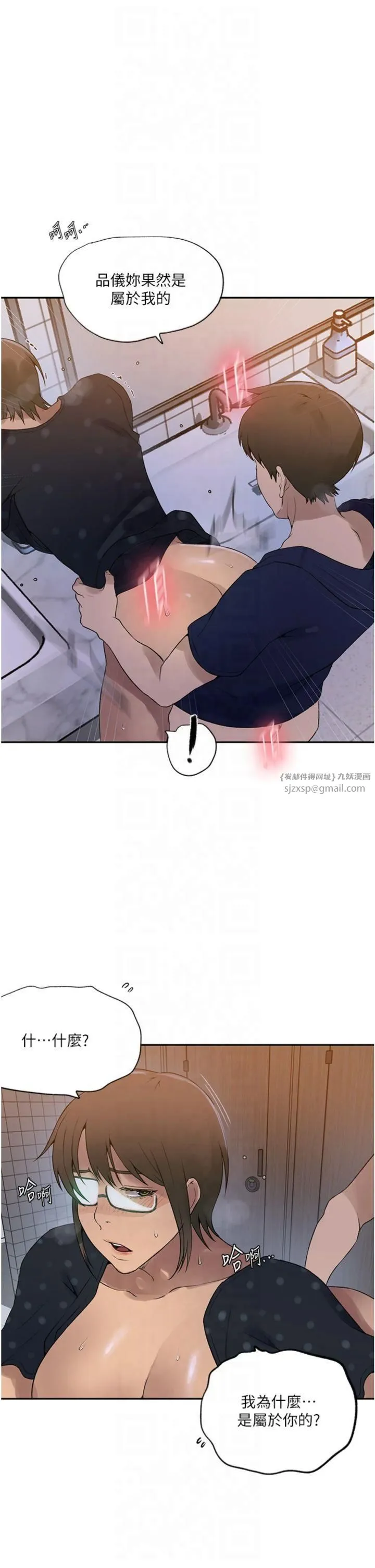 秘密教学 - 第243話-妳終究是我的女人 - page 15