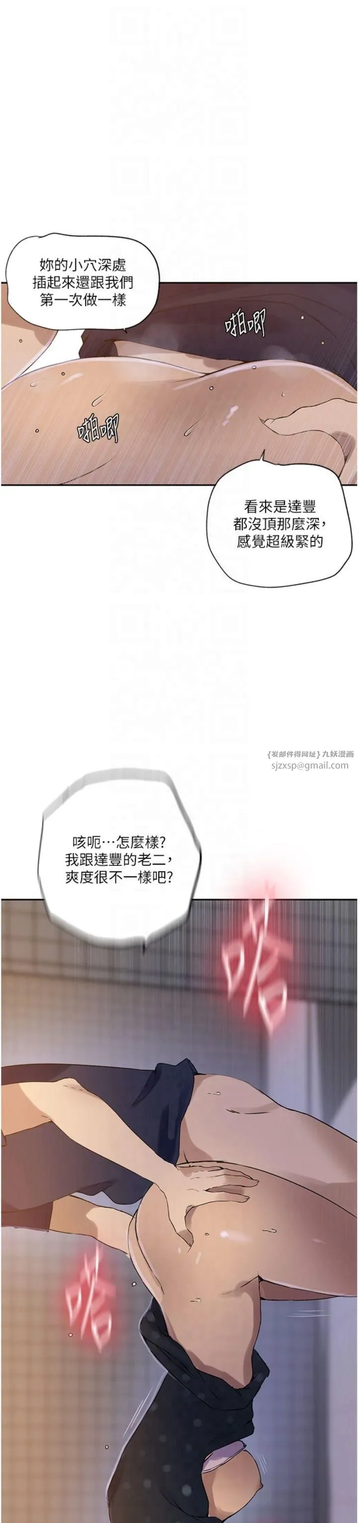 秘密教学 - 第243話-妳終究是我的女人 - page 16