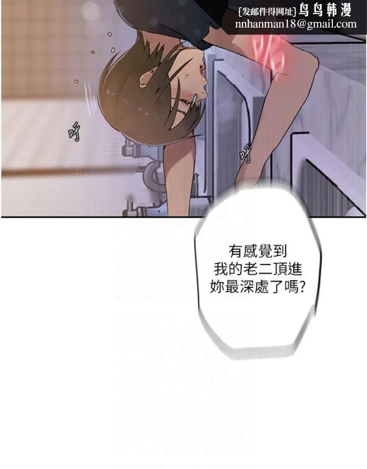秘密教学 - 第243話-妳終究是我的女人 - page 17