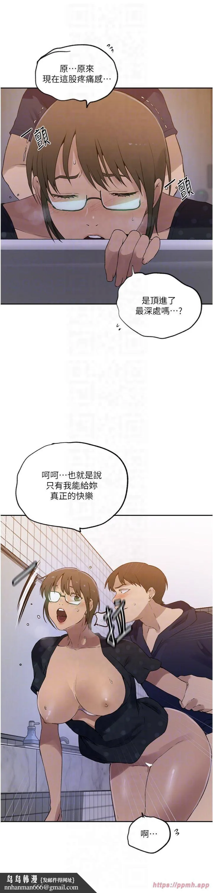 秘密教学 - 第243話-妳終究是我的女人 - page 18