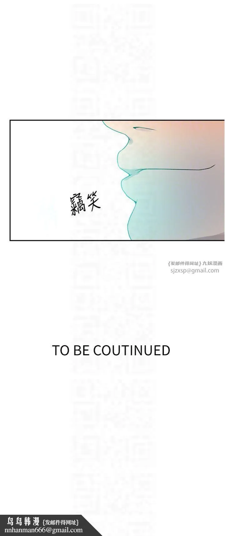 秘密教学 - 第243話-妳終究是我的女人 - page 32