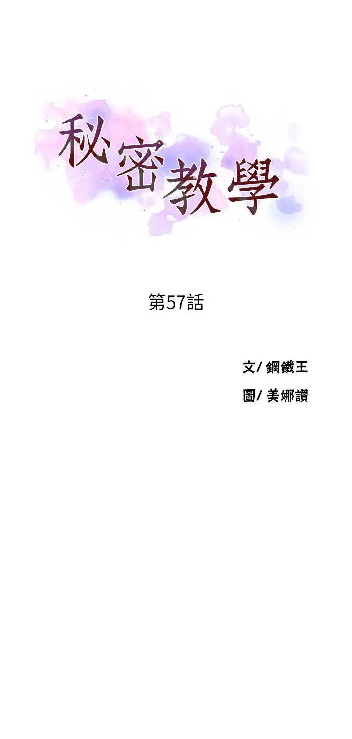 秘密教学 - 第57话-哀求子豪插入 - page 3