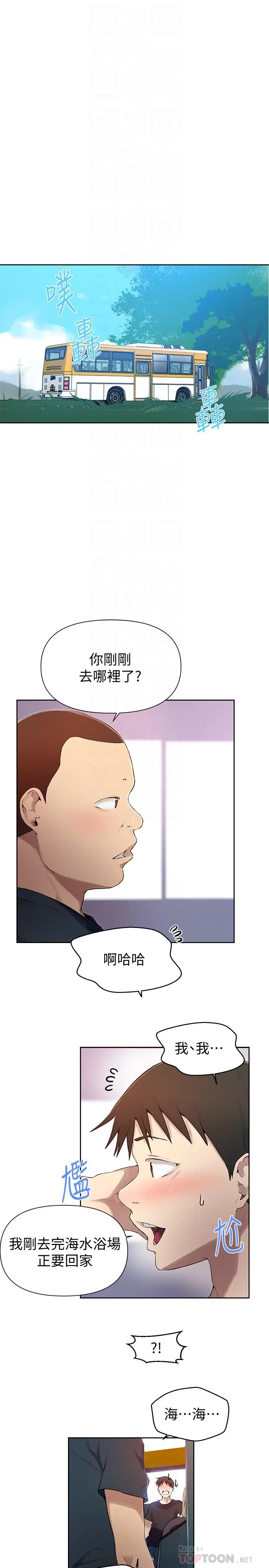 秘密教学 - 第57话-哀求子豪插入 - page 4