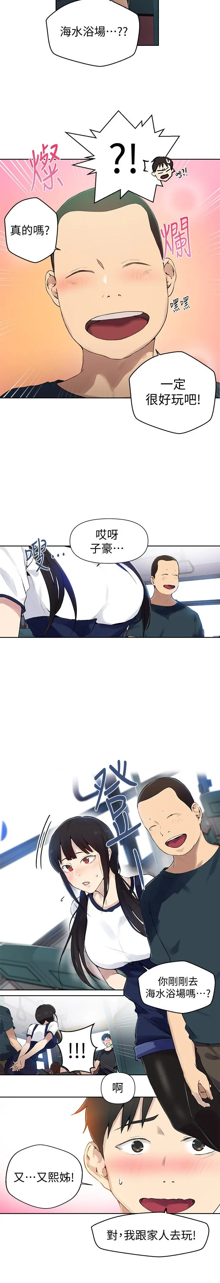 秘密教学 - 第57话-哀求子豪插入 - page 5