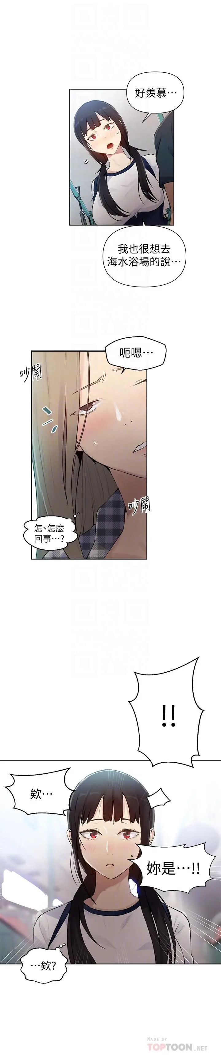 秘密教学 - 第57话-哀求子豪插入 - page 6