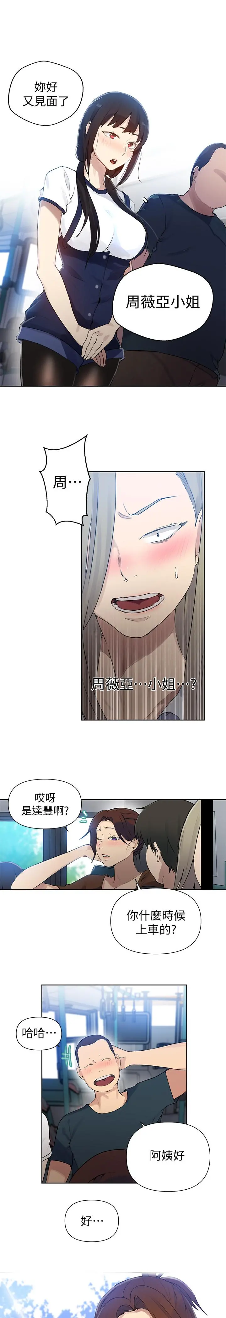 秘密教学 - 第57话-哀求子豪插入 - page 7