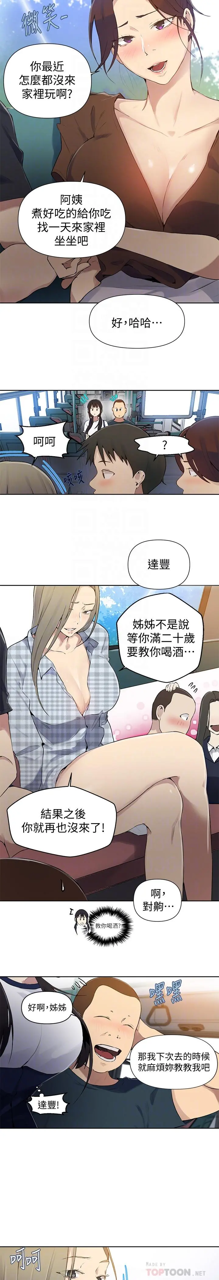 秘密教学 - 第57话-哀求子豪插入 - page 8