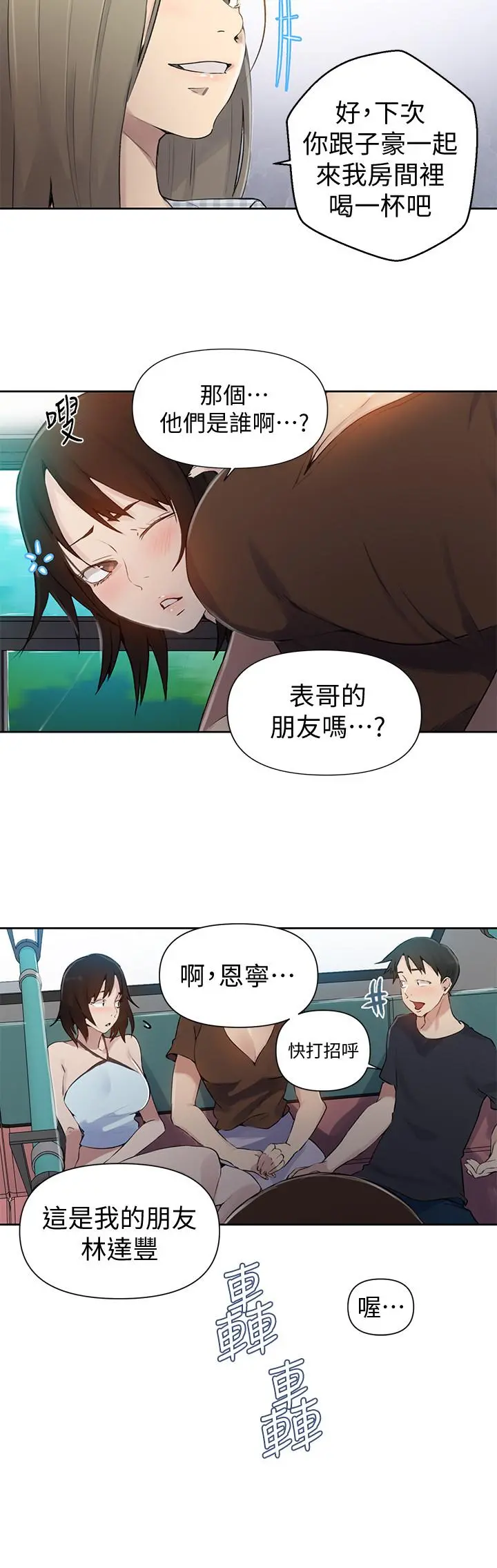 秘密教学 - 第57话-哀求子豪插入 - page 9