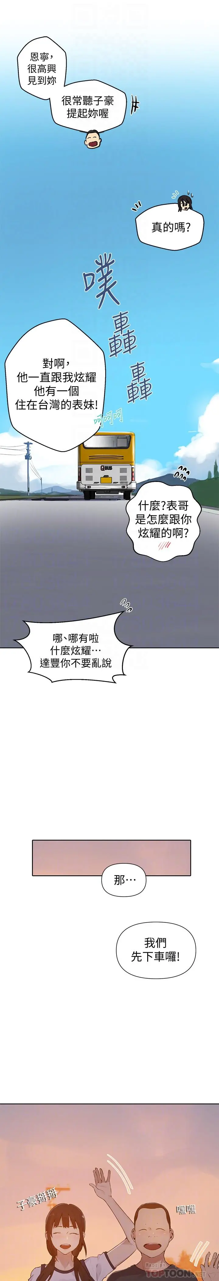 秘密教学 - 第57话-哀求子豪插入 - page 10