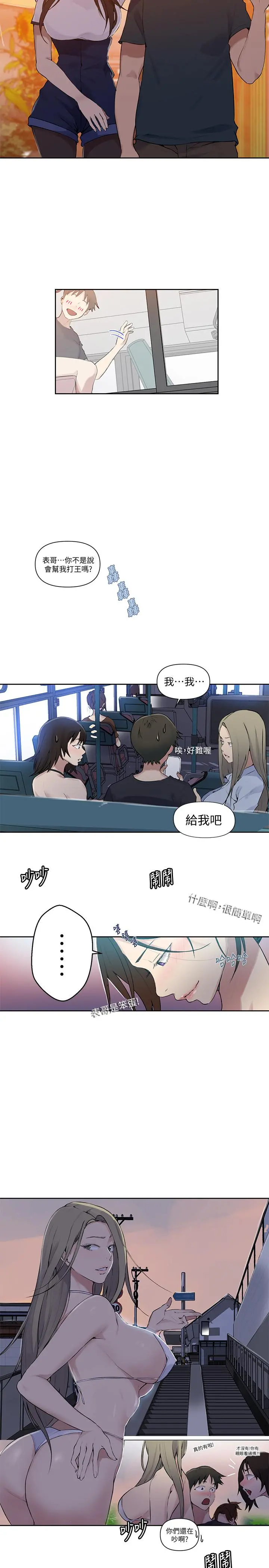 秘密教学 - 第57话-哀求子豪插入 - page 11