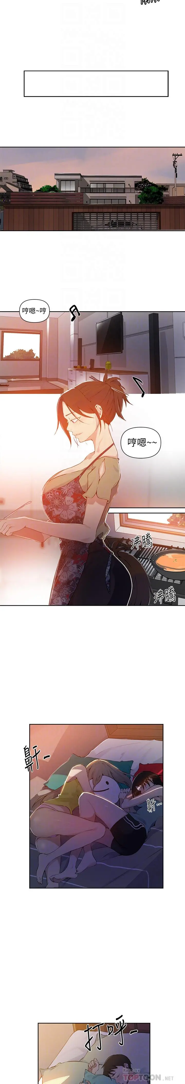 秘密教学 - 第57话-哀求子豪插入 - page 12