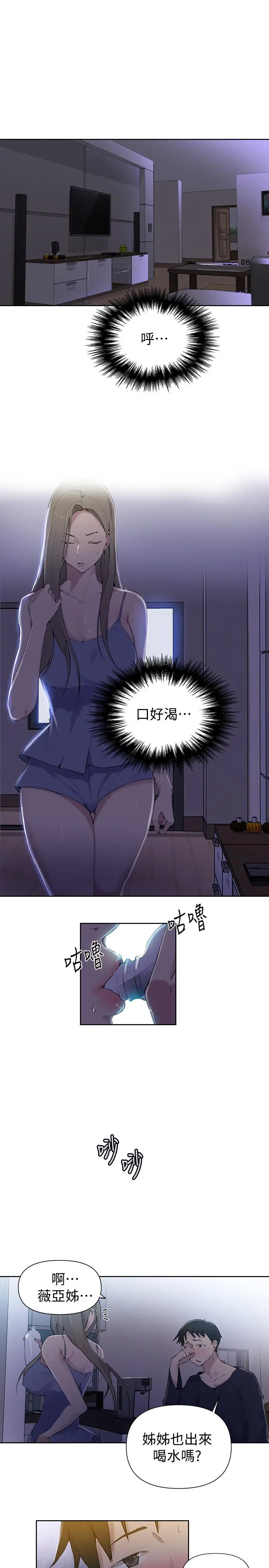 秘密教学 - 第57话-哀求子豪插入 - page 15
