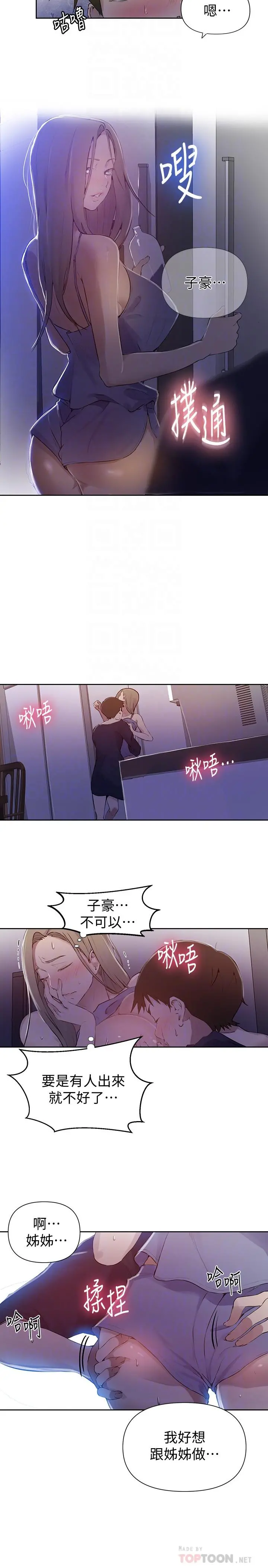 秘密教学 - 第57话-哀求子豪插入 - page 16