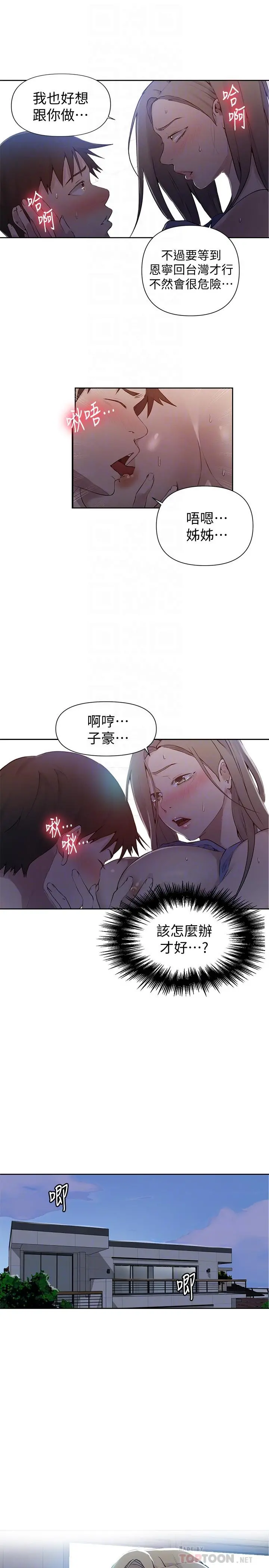 秘密教学 - 第57话-哀求子豪插入 - page 18