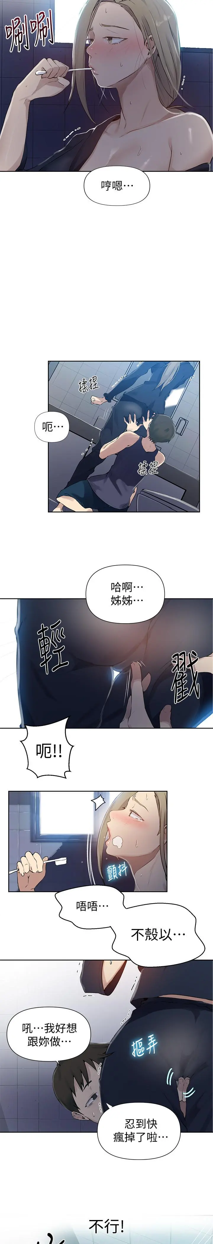 秘密教学 - 第57话-哀求子豪插入 - page 19