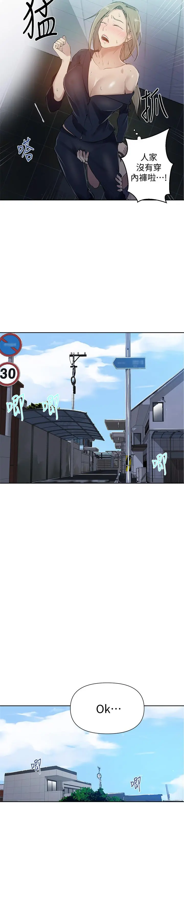 秘密教学 - 第57话-哀求子豪插入 - page 20