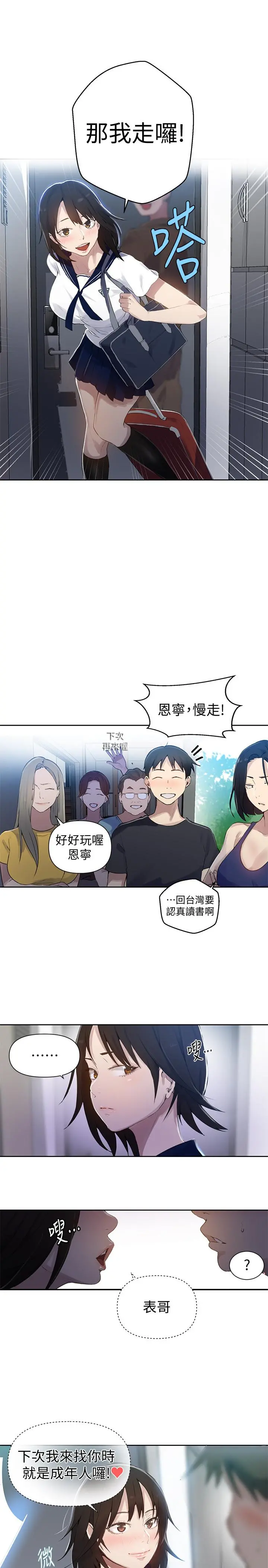 秘密教学 - 第57话-哀求子豪插入 - page 21