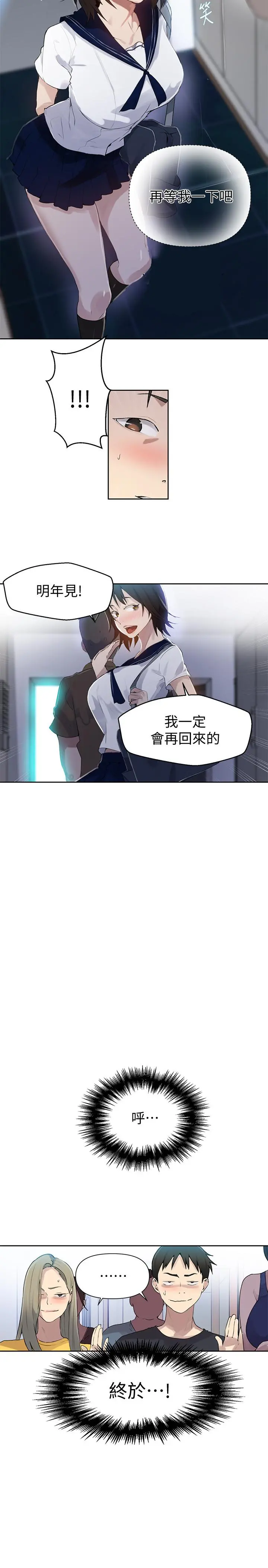 秘密教学 - 第57话-哀求子豪插入 - page 22