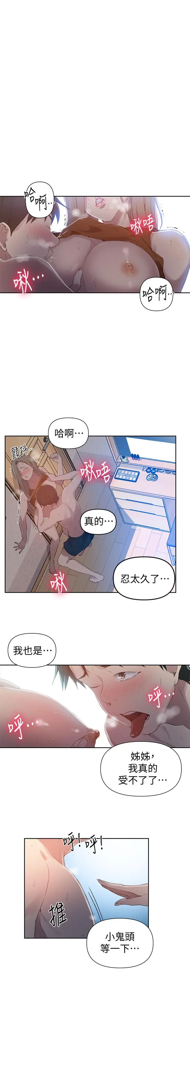 秘密教学 - 第57话-哀求子豪插入 - page 23
