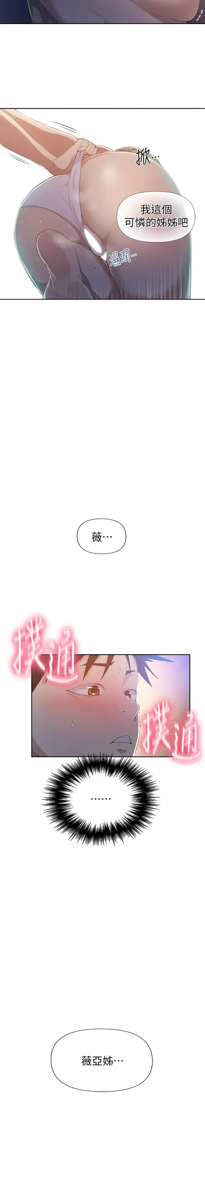 秘密教学 - 第57话-哀求子豪插入 - page 25
