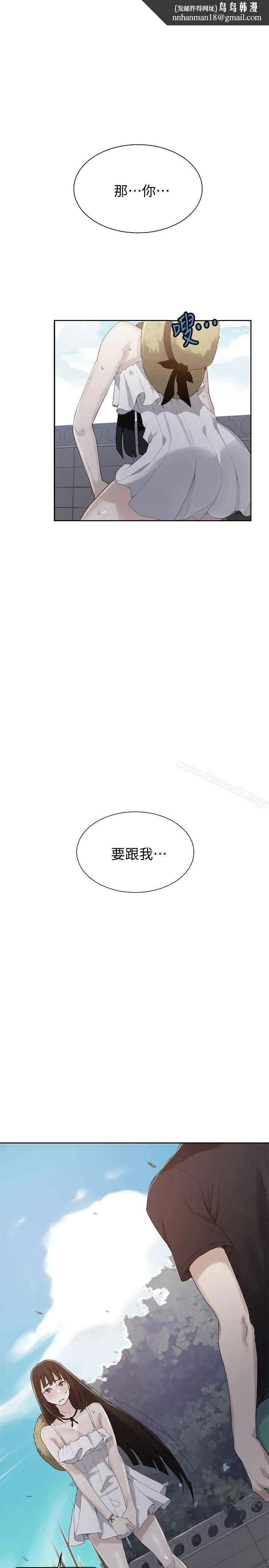 秘密教学 - 第22话-新手带领的初体验…! - page 1