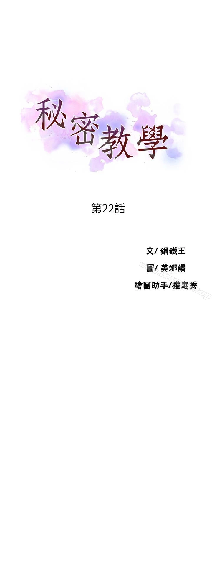 秘密教学 - 第22话-新手带领的初体验…! - page 3