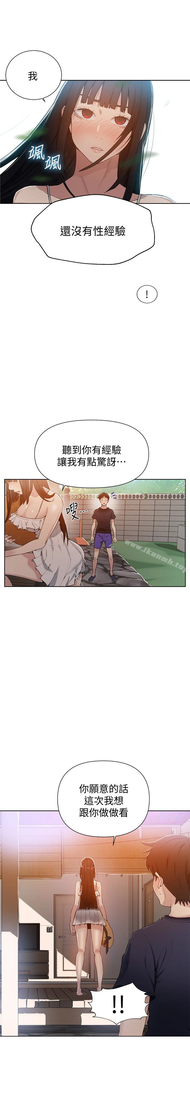 秘密教学 - 第22话-新手带领的初体验…! - page 5
