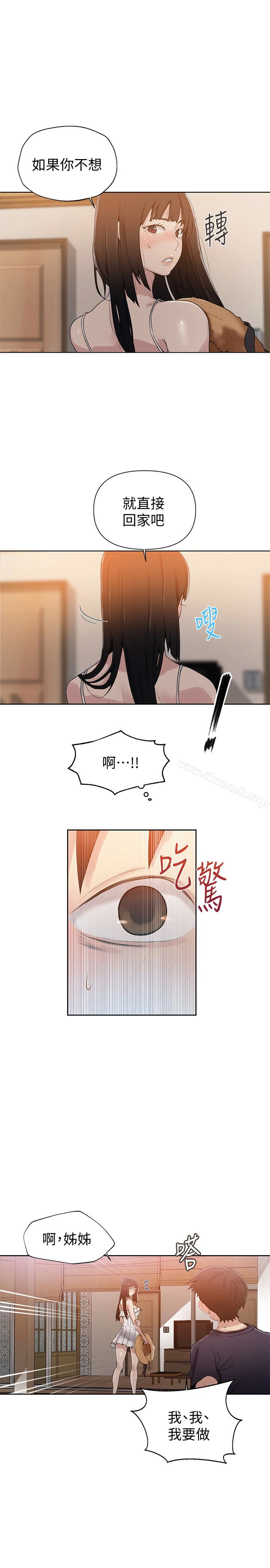 秘密教学 - 第22话-新手带领的初体验…! - page 6