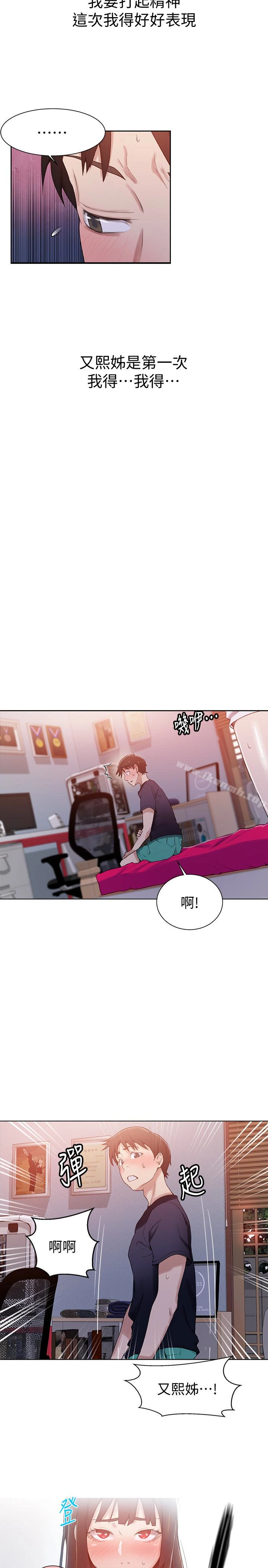 秘密教学 - 第22话-新手带领的初体验…! - page 12