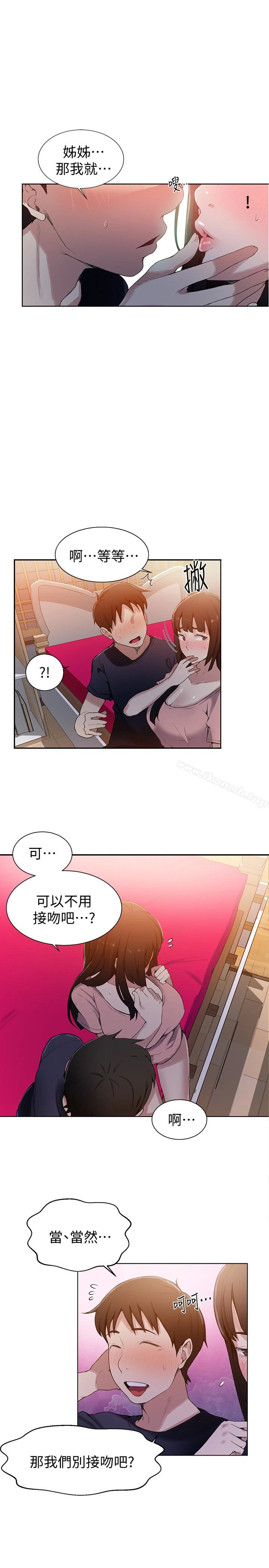 秘密教学 - 第22话-新手带领的初体验…! - page 14