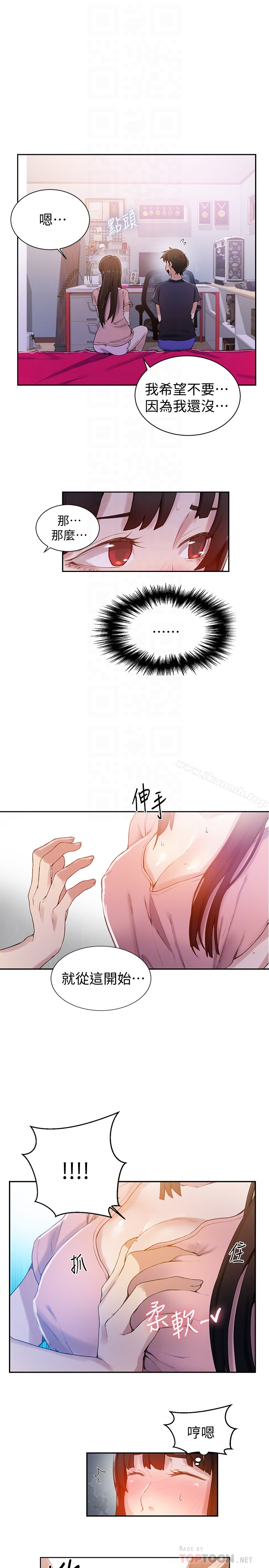 秘密教学 - 第22话-新手带领的初体验…! - page 15