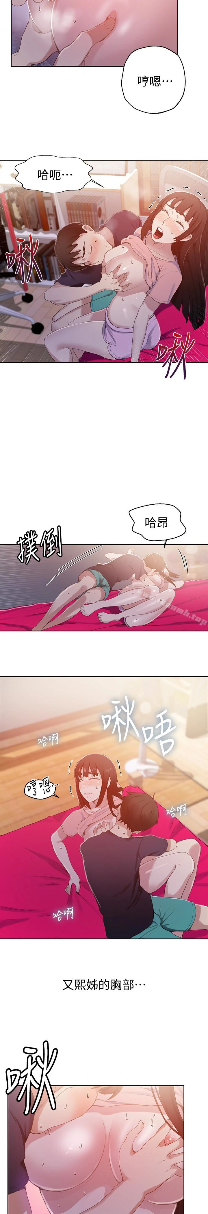 秘密教学 - 第22话-新手带领的初体验…! - page 18