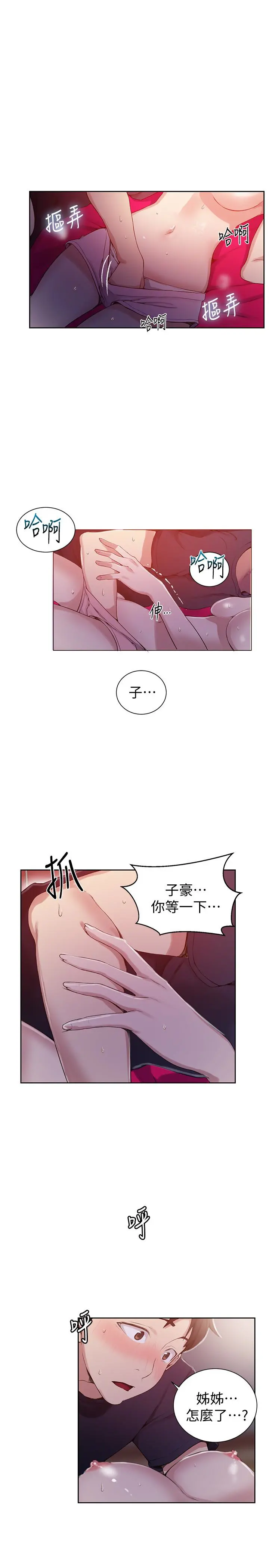 秘密教学 - 第22话-新手带领的初体验…! - page 21
