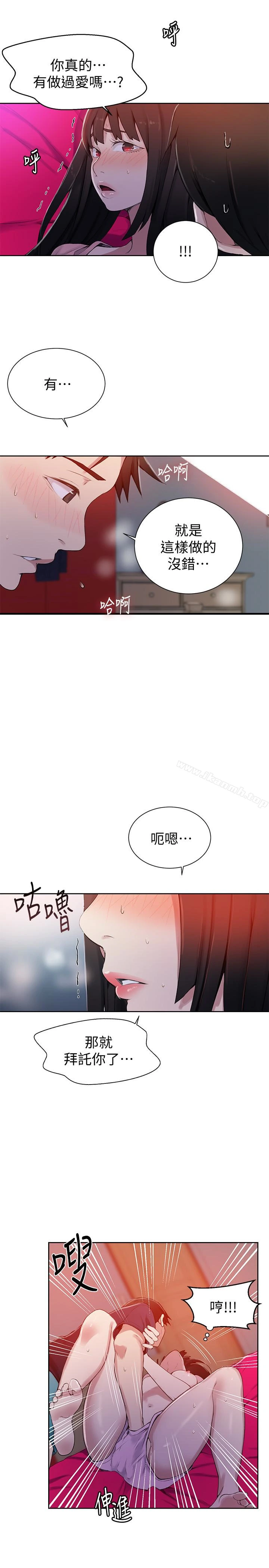 秘密教学 - 第22话-新手带领的初体验…! - page 22