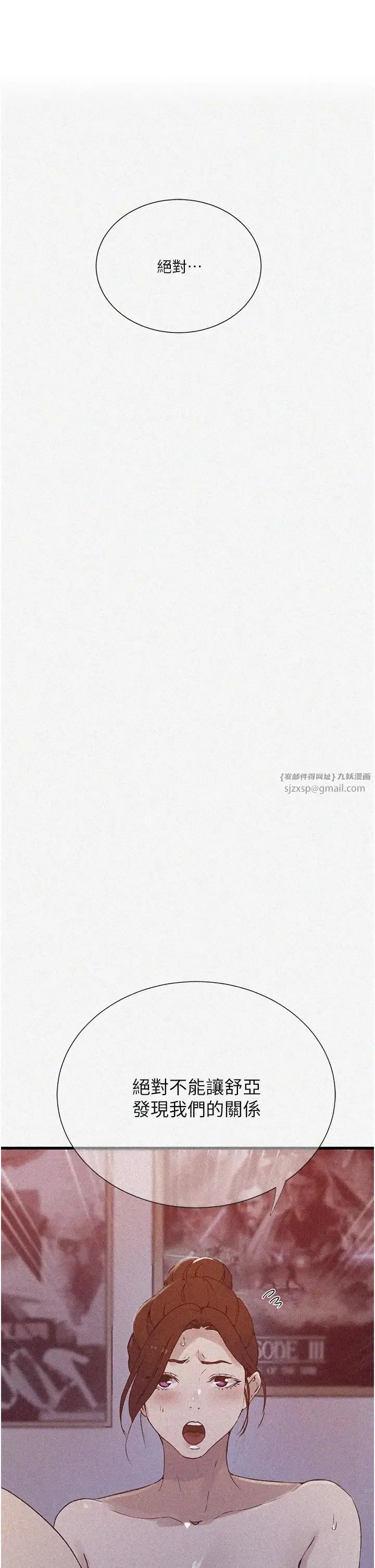 秘密教学 - 第219話-不知道他們約會都在幹嘛… - page 1