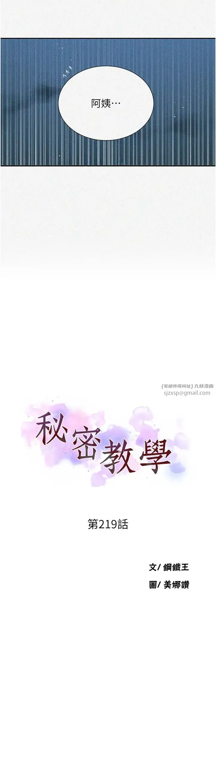 秘密教学 - 第219話-不知道他們約會都在幹嘛… - page 3