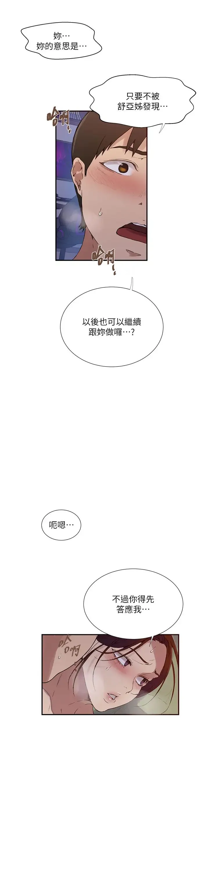 秘密教学 - 第219話-不知道他們約會都在幹嘛… - page 4