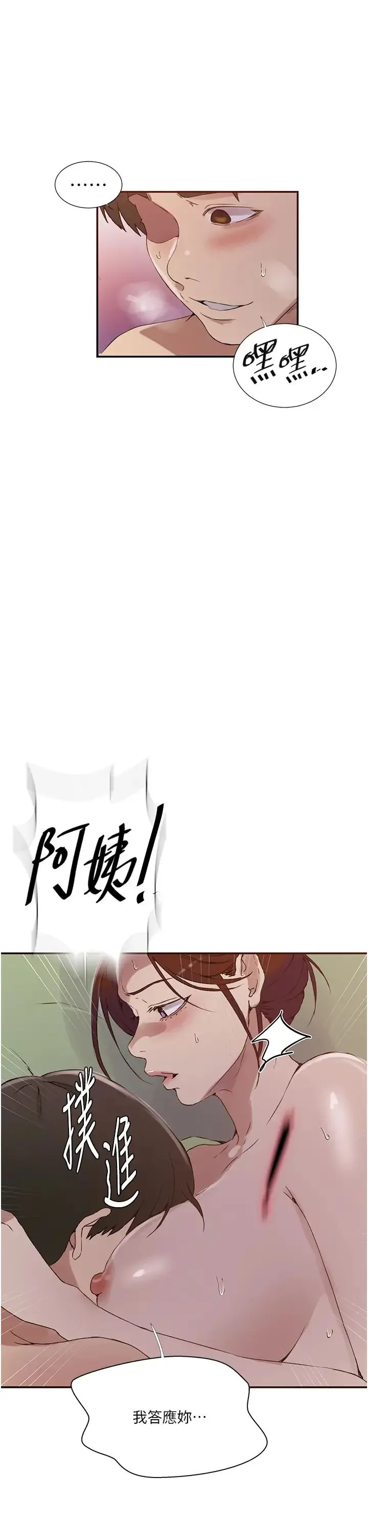 秘密教学 - 第219話-不知道他們約會都在幹嘛… - page 5