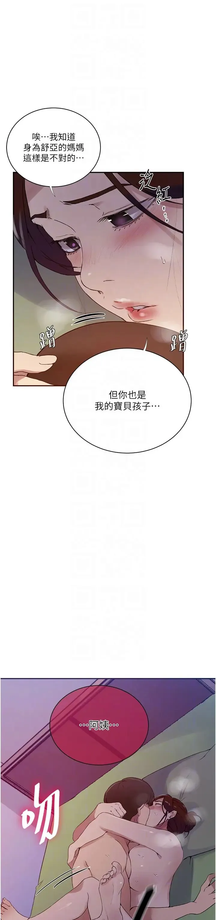 秘密教学 - 第219話-不知道他們約會都在幹嘛… - page 6