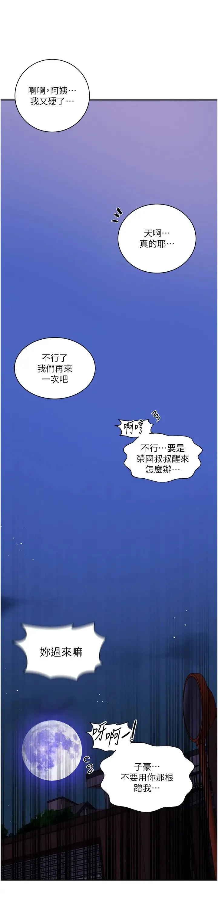 秘密教学 - 第219話-不知道他們約會都在幹嘛… - page 8