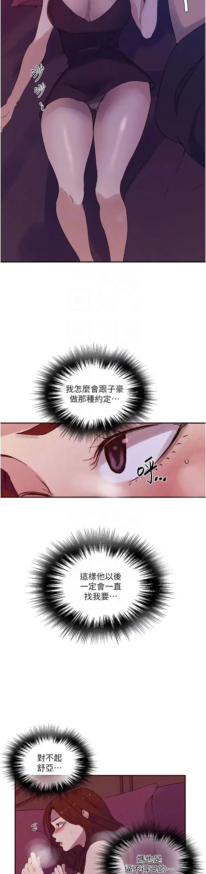 秘密教学 - 第219話-不知道他們約會都在幹嘛… - page 10