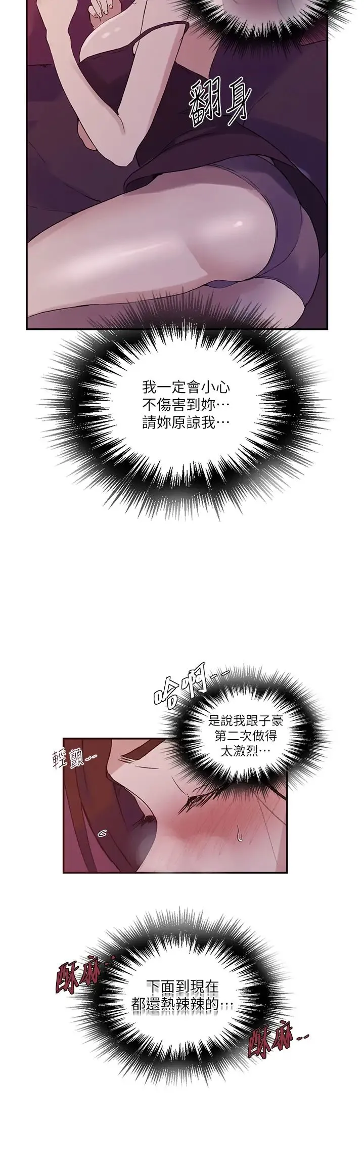 秘密教学 - 第219話-不知道他們約會都在幹嘛… - page 11