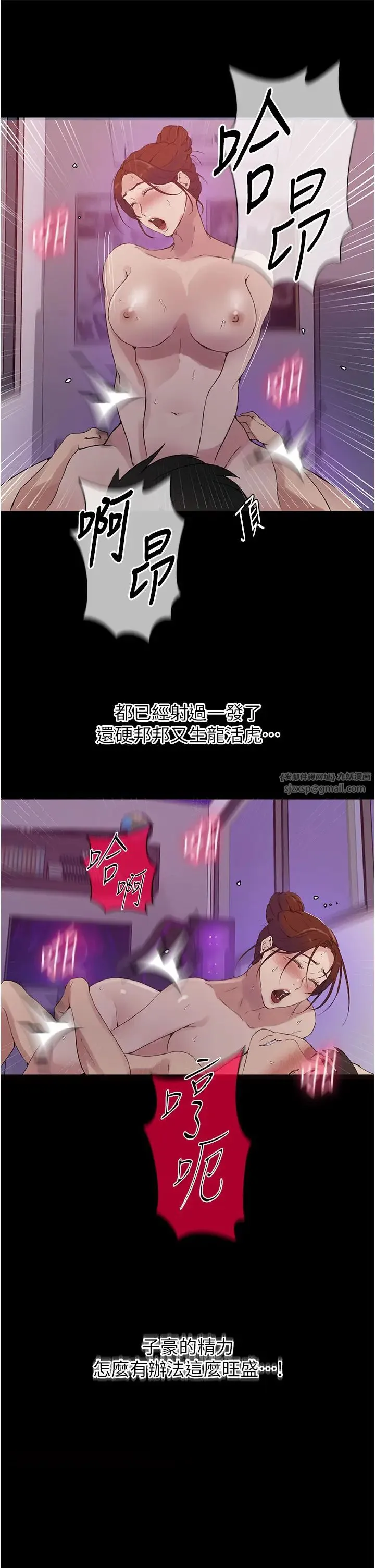 秘密教学 - 第219話-不知道他們約會都在幹嘛… - page 12