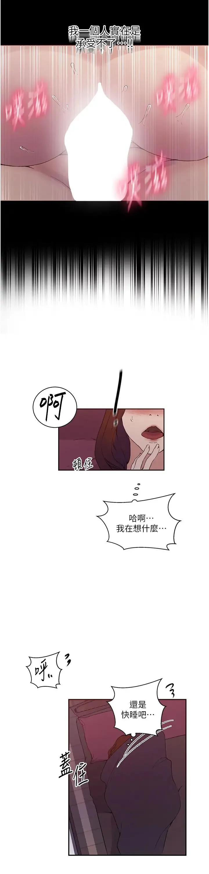 秘密教学 - 第219話-不知道他們約會都在幹嘛… - page 13