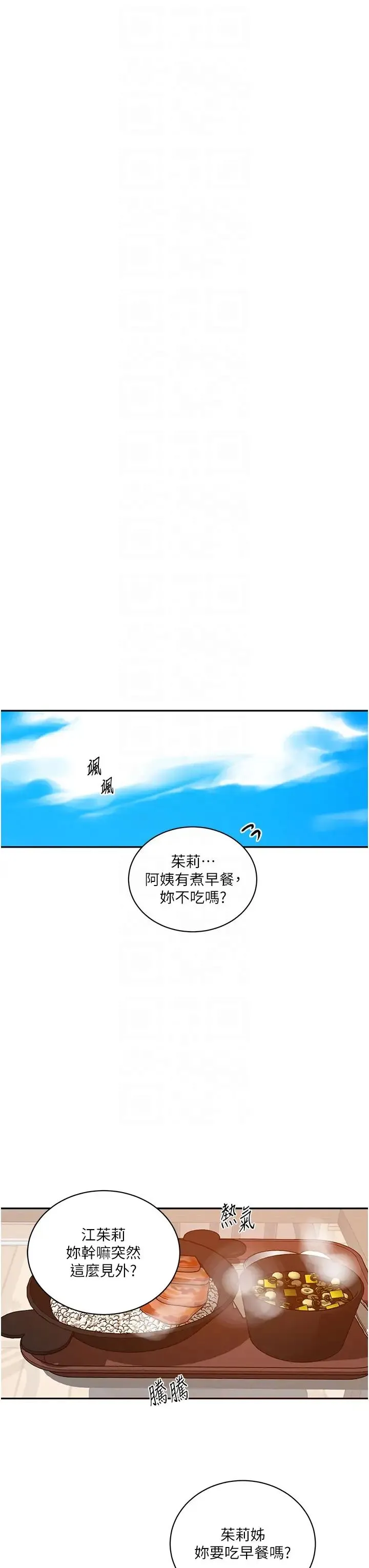 秘密教学 - 第219話-不知道他們約會都在幹嘛… - page 14